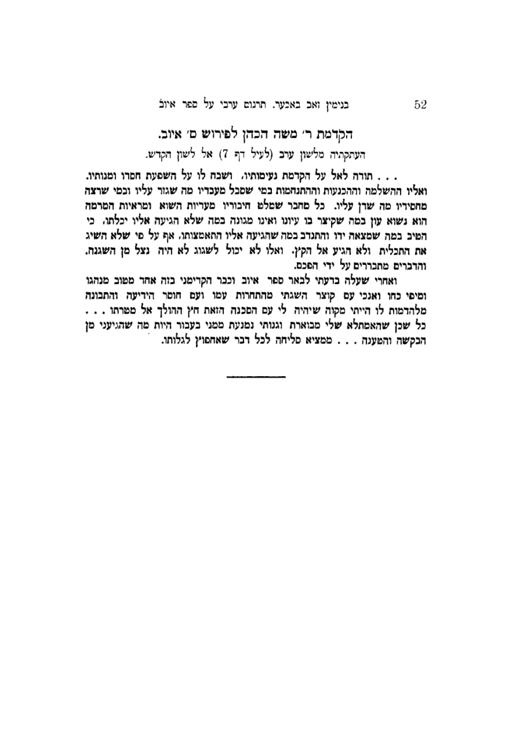 [Arabische Uebersetzung und Arabischer Kommentar zum Buch â€˜Hiob von Mose ibn Chiquitilla] 1st Edition â€“ PDF/EPUB Version Downloadable
